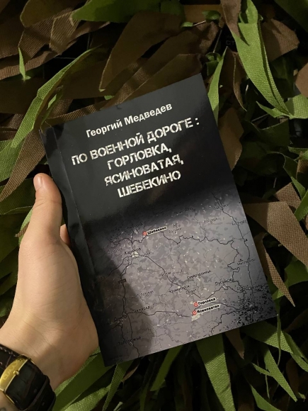 Военкор-писатель Георгий Медведев: сейчас важно фиксировать реальные события