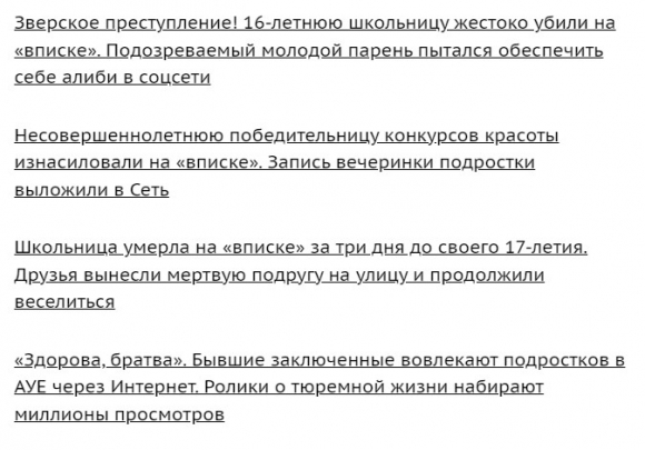 «Вписки» нередко ломают судьбу и даже забирают жизнь