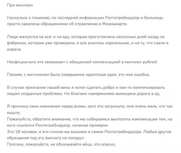 Владелец торговой сети попросил не лизать яйца